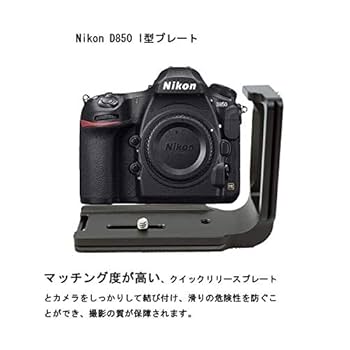 Nikon D850 デジタル一眼レフカメラ L型プレート付き ニコン D850用 L型プレート | comeonrich